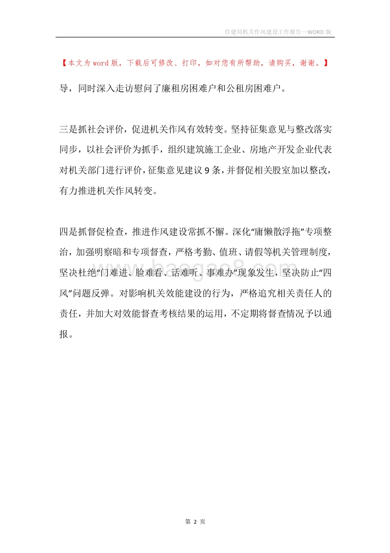 住建局机关作风建设工作报告.docx_第2页