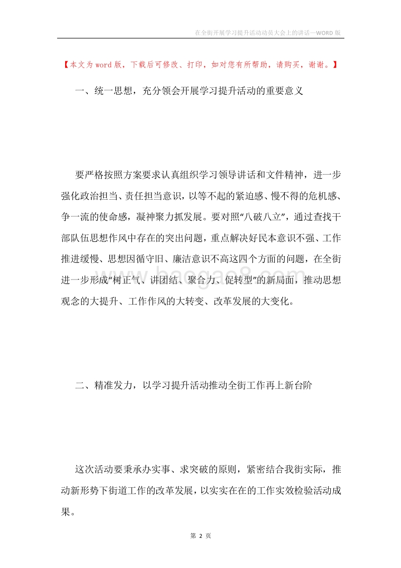 在全街开展学习提升活动动员大会上的讲话.docx_第2页