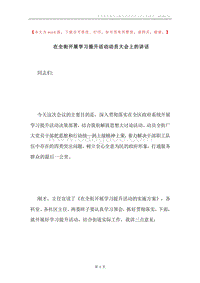 在全街开展学习提升活动动员大会上的讲话.docx