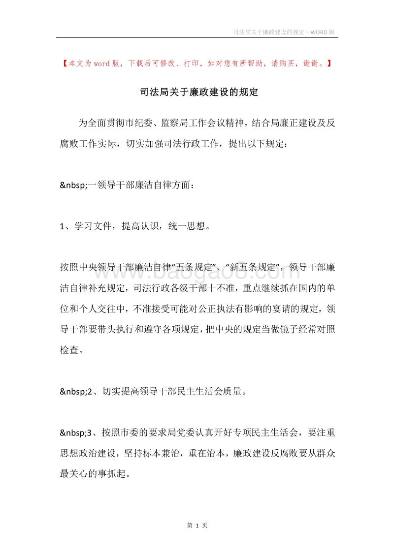 司法局关于廉政建设的规定.docx_第1页