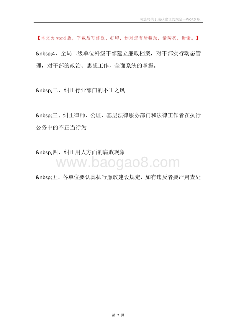 司法局关于廉政建设的规定.docx_第2页