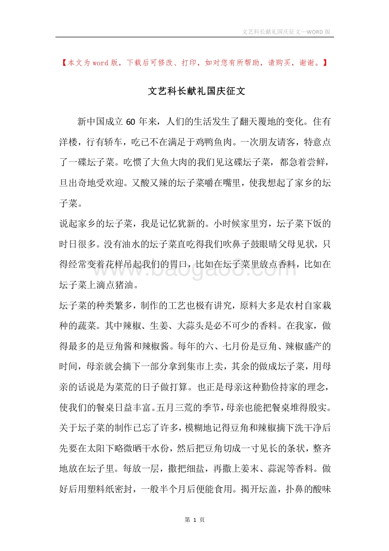 文艺科长献礼国庆征文.docx_第1页