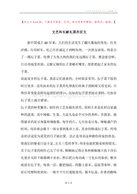 文艺科长献礼国庆征文.docx