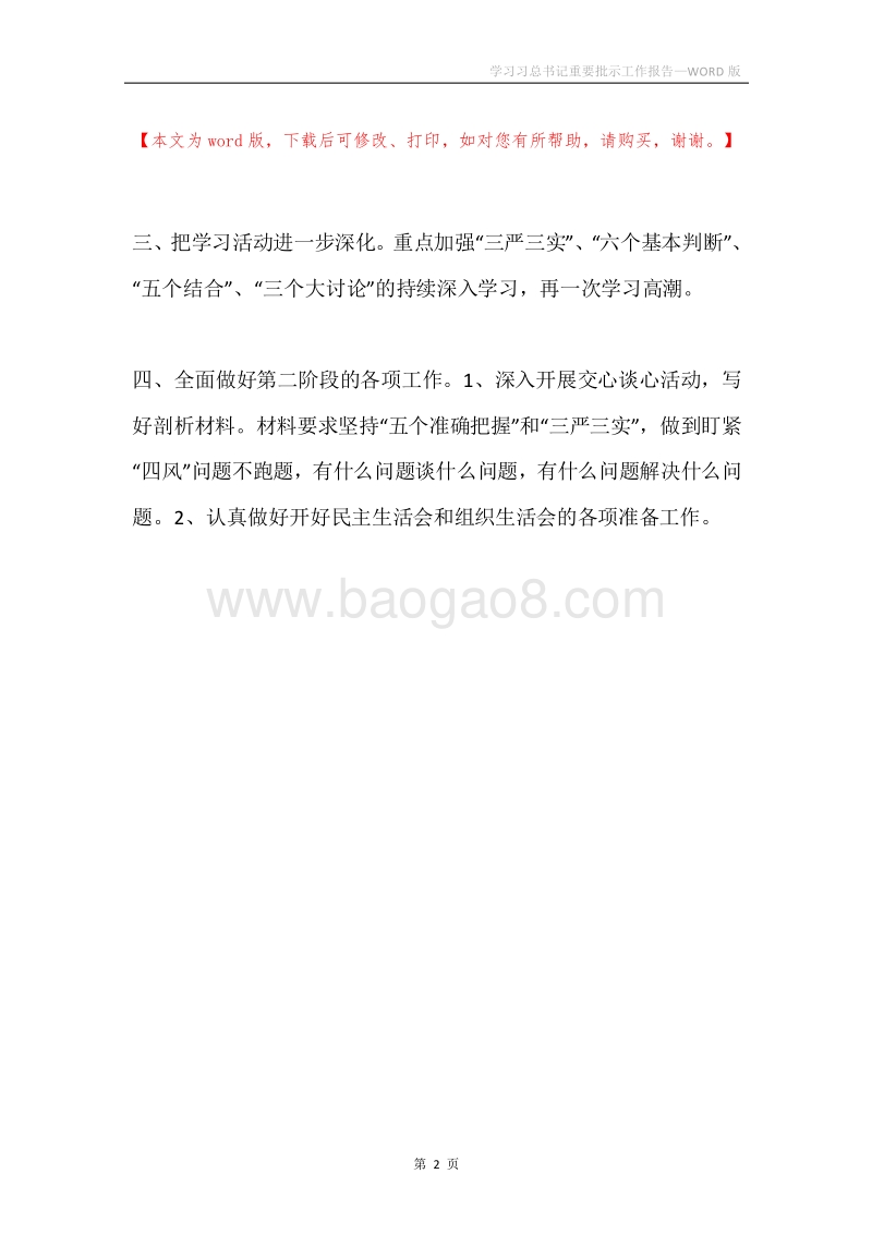 学习习总书记重要批示工作报告.docx_第2页