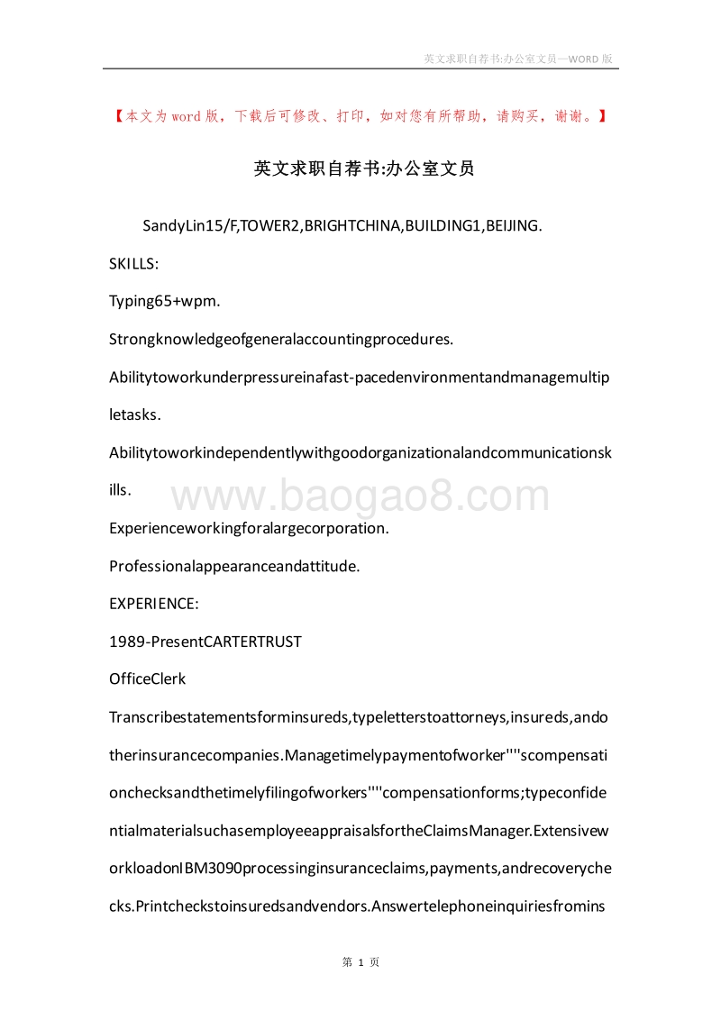 英文求职自荐书-办公室文员.docx_第1页