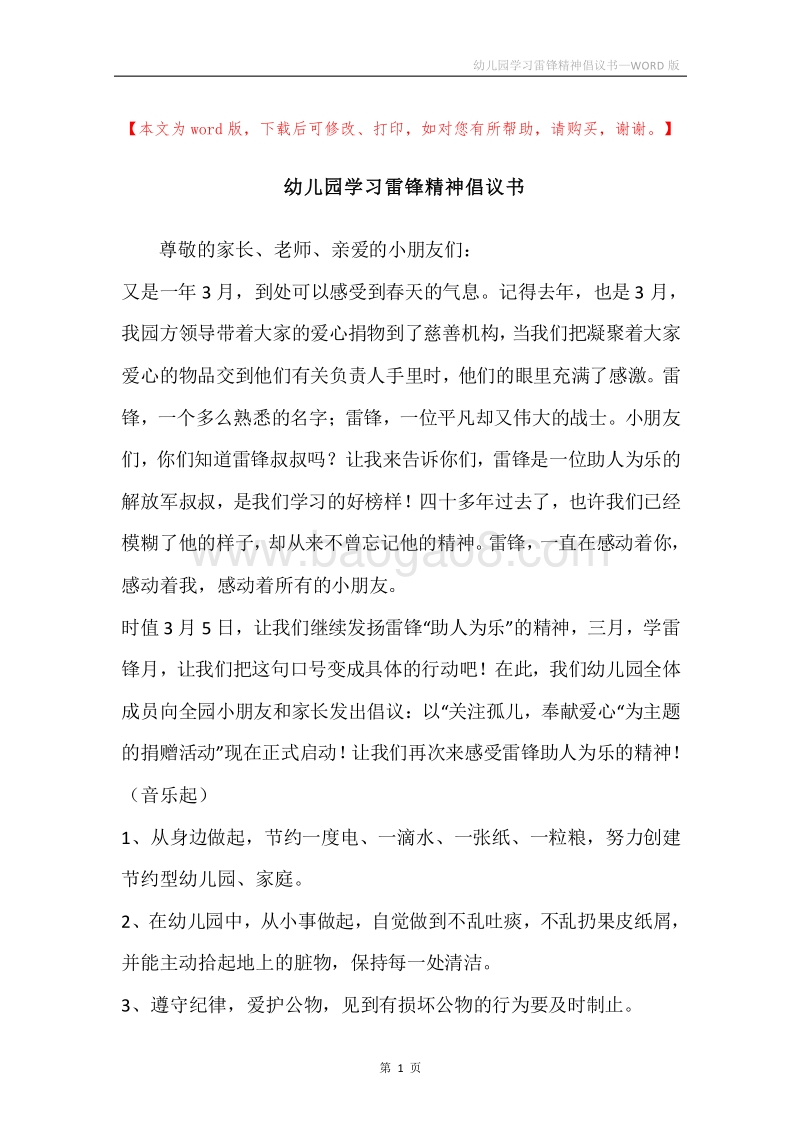 幼儿园学习雷锋精神倡议书.docx_第1页