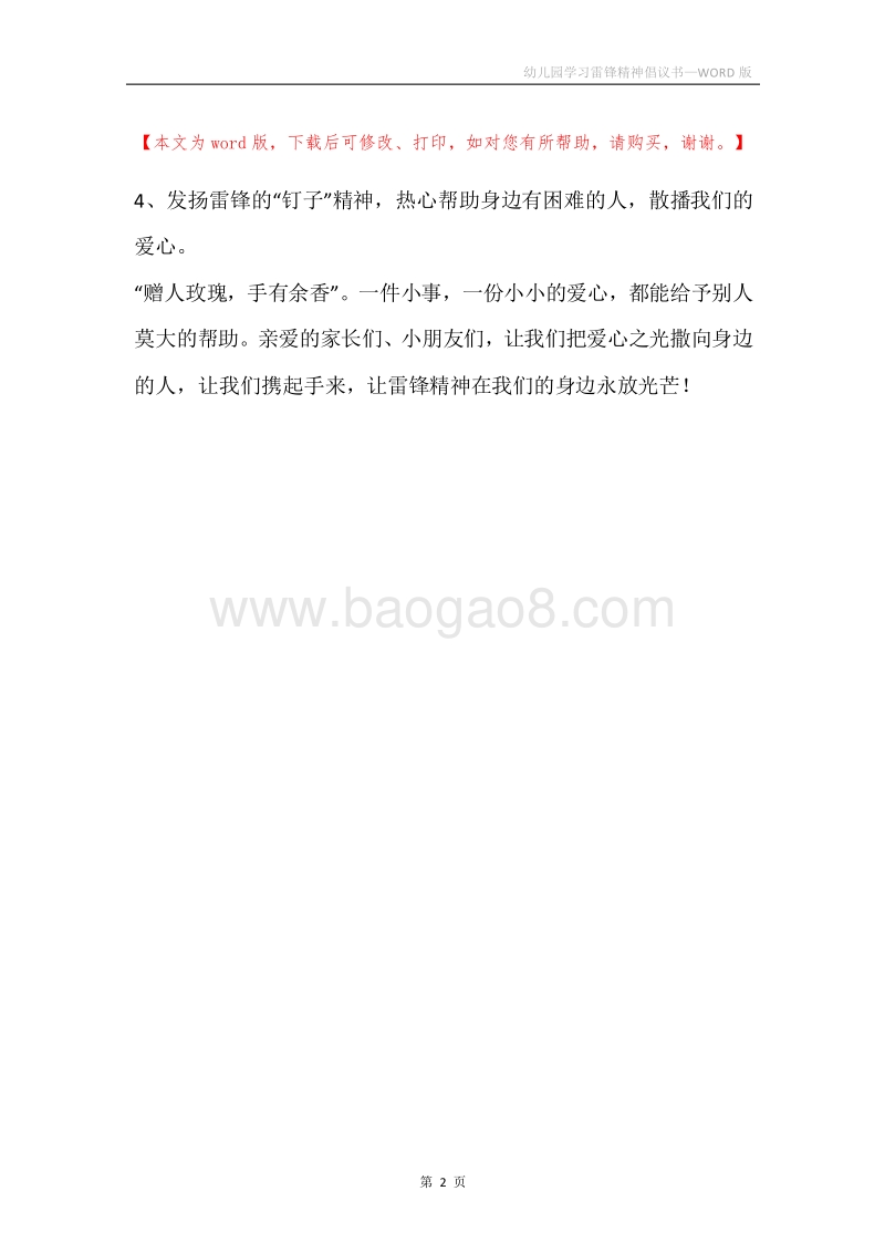 幼儿园学习雷锋精神倡议书.docx_第2页