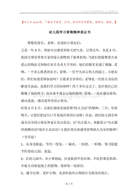 幼儿园学习雷锋精神倡议书.docx