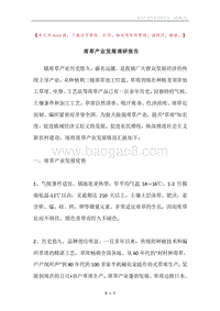 席草产业发展调研报告.docx