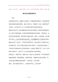 酒店总经理新春贺词.docx