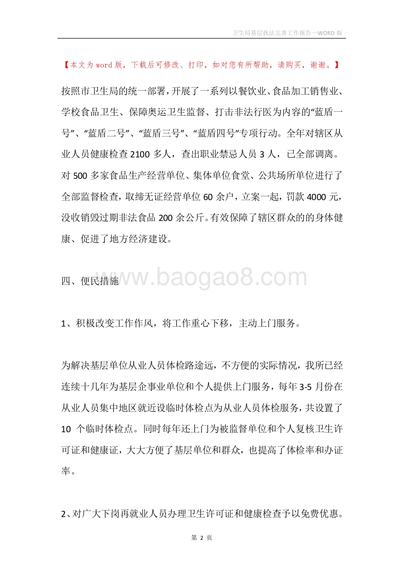 卫生局基层执法完善工作报告.docx_第2页