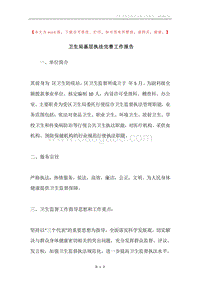 卫生局基层执法完善工作报告.docx