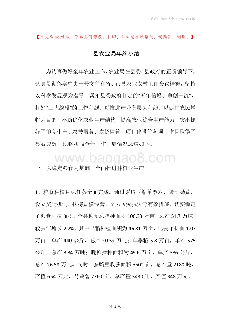 县农业局年终小结.docx_第1页