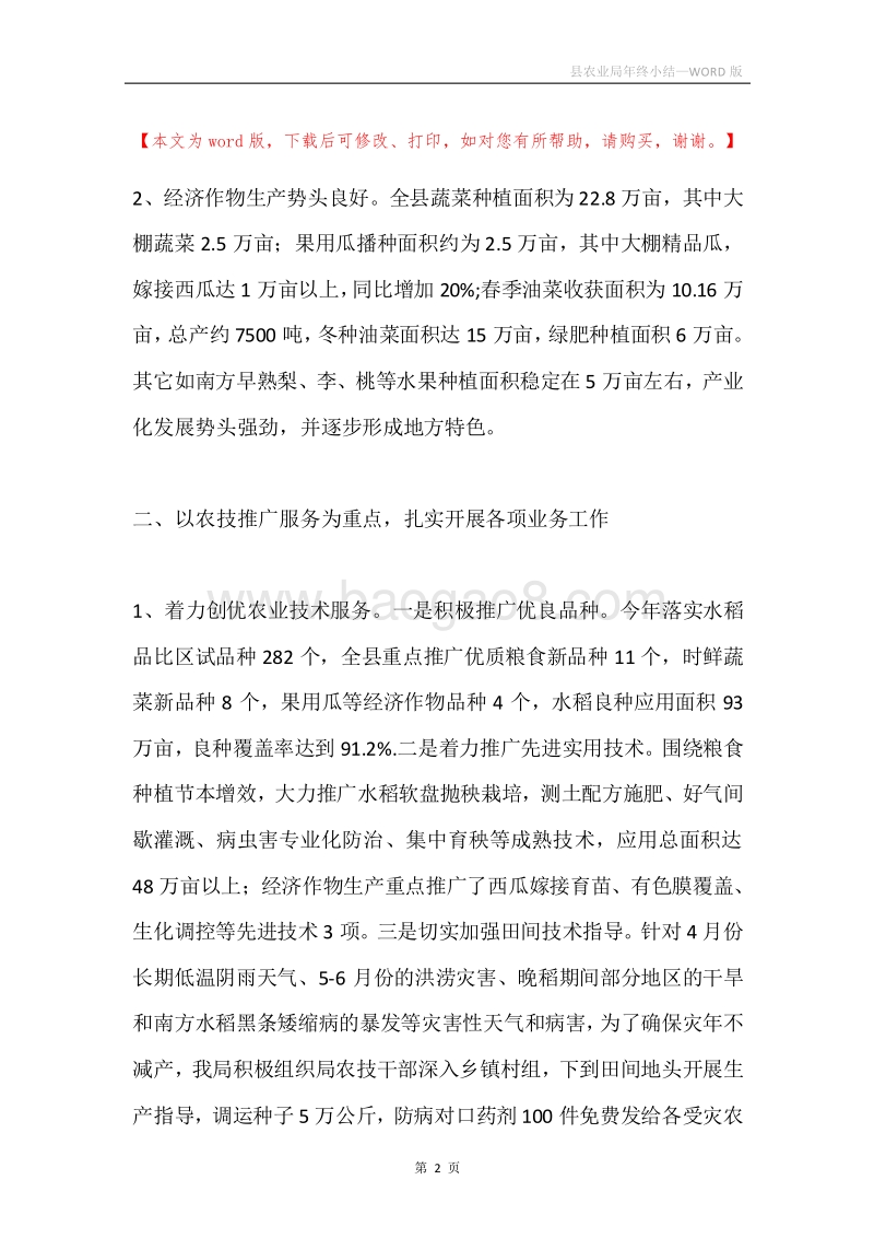 县农业局年终小结.docx_第2页