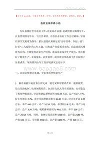 县农业局年终小结.docx