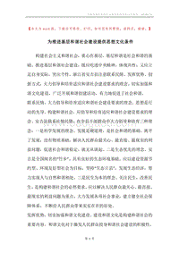 为推进基层和谐社会建设提供思想文化条件.docx