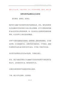 优秀生奖学金颁发仪式主持词.docx