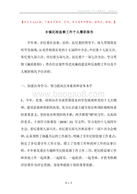 乡镇纪检监察工作个人履职报告.docx