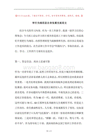 学行为规范促自身发展交流范文.docx