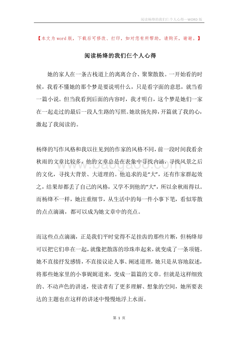 阅读杨绛的我们仨个人心得.docx_第1页