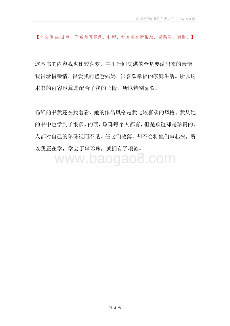 阅读杨绛的我们仨个人心得.docx_第2页