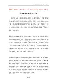 阅读杨绛的我们仨个人心得.docx