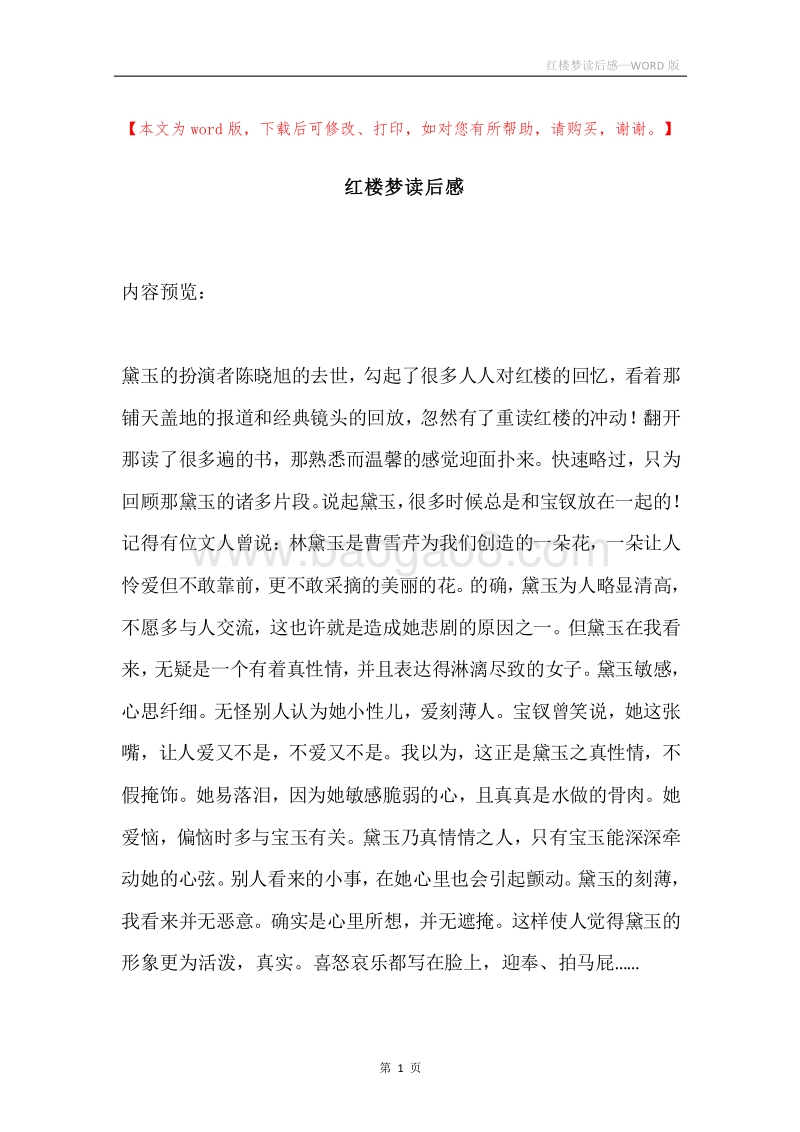 红楼梦读后感.docx_第1页