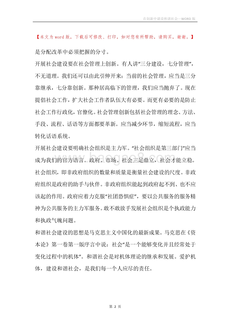 在创新中建设和谐社会.docx_第2页