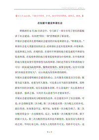 在创新中建设和谐社会.docx