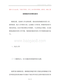 助推脱贫攻坚情况报告.docx