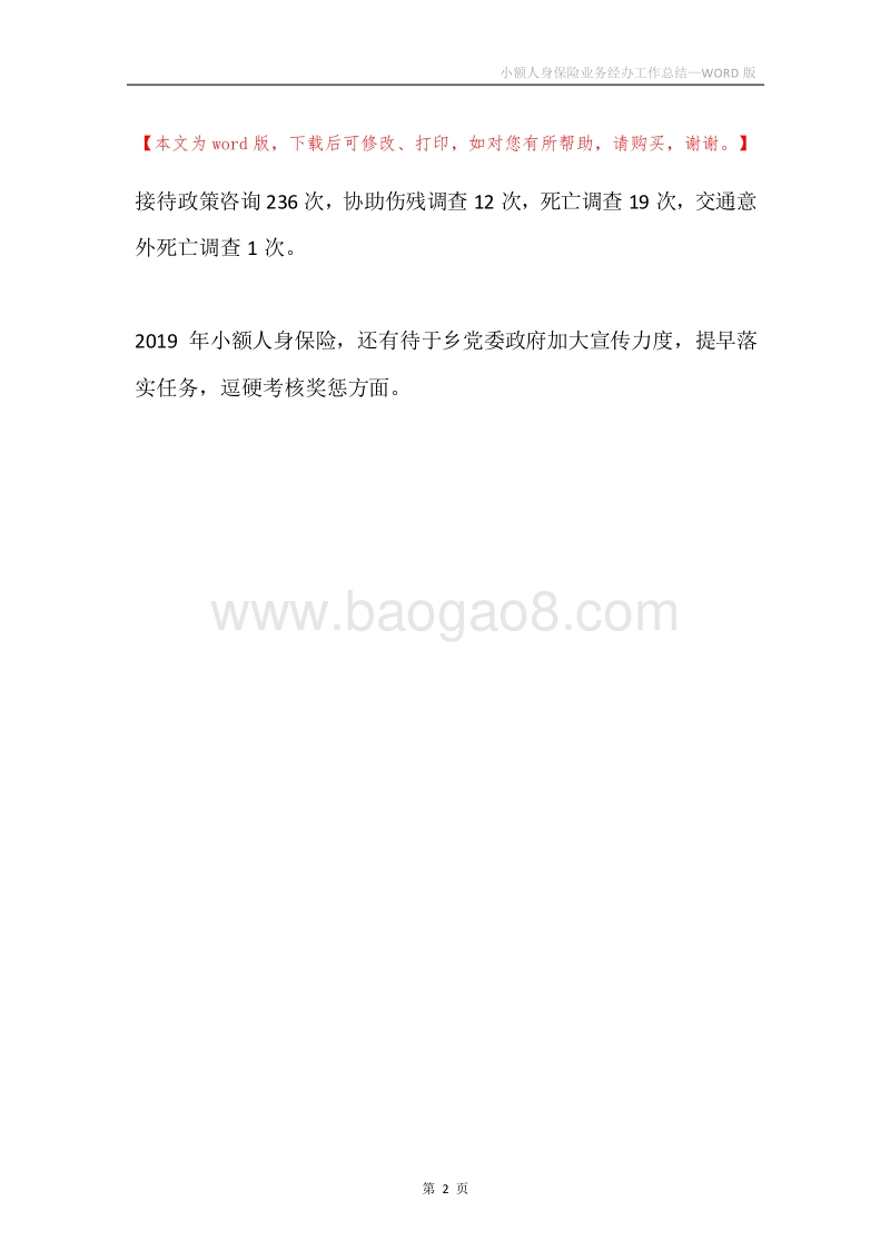 小额人身保险业务经办工作总结.docx_第2页