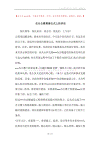 在办公楼奠基仪式上的讲话.docx