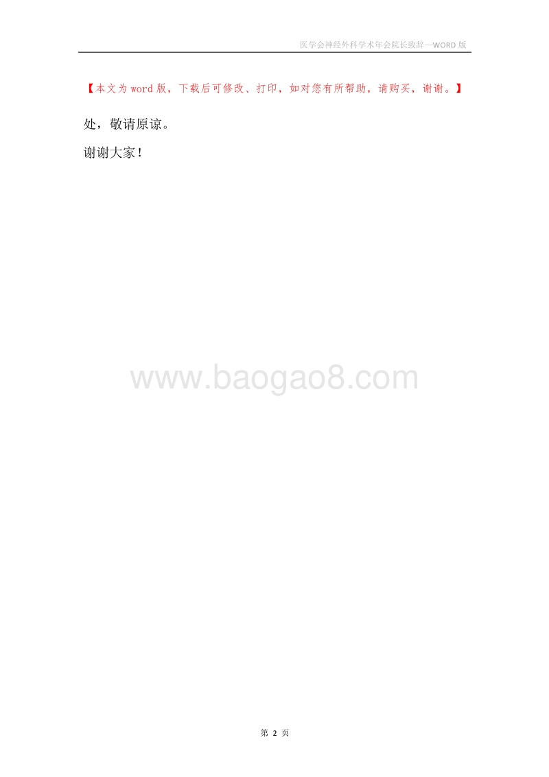 医学会神经外科学术年会院长致辞.docx_第2页