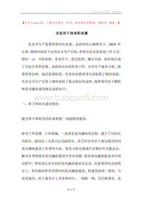 安监局干部述职述廉.docx
