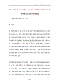 油田企业权益保护经验交流.docx