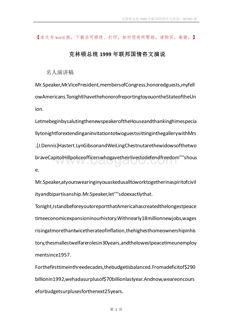 克林顿总统1999年联邦国情咨文演说.docx_第1页