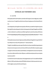 克林顿总统1999年联邦国情咨文演说.docx