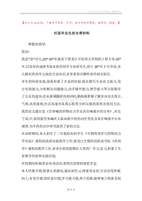 应届毕业生的自荐材料.docx