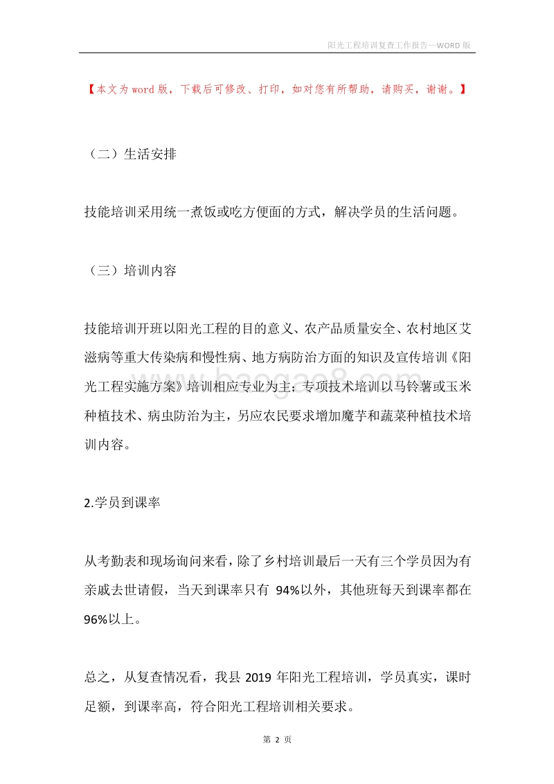阳光工程培训复查工作报告.docx_第2页