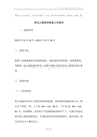 阳光工程培训复查工作报告.docx