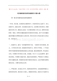党风廉政建设述职述廉报告专题8篇.docx
