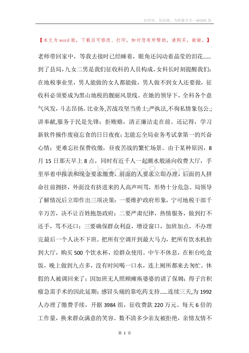 知荣辱，保清廉，为税徽争光.docx_第2页