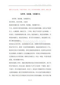 知荣辱，保清廉，为税徽争光.docx