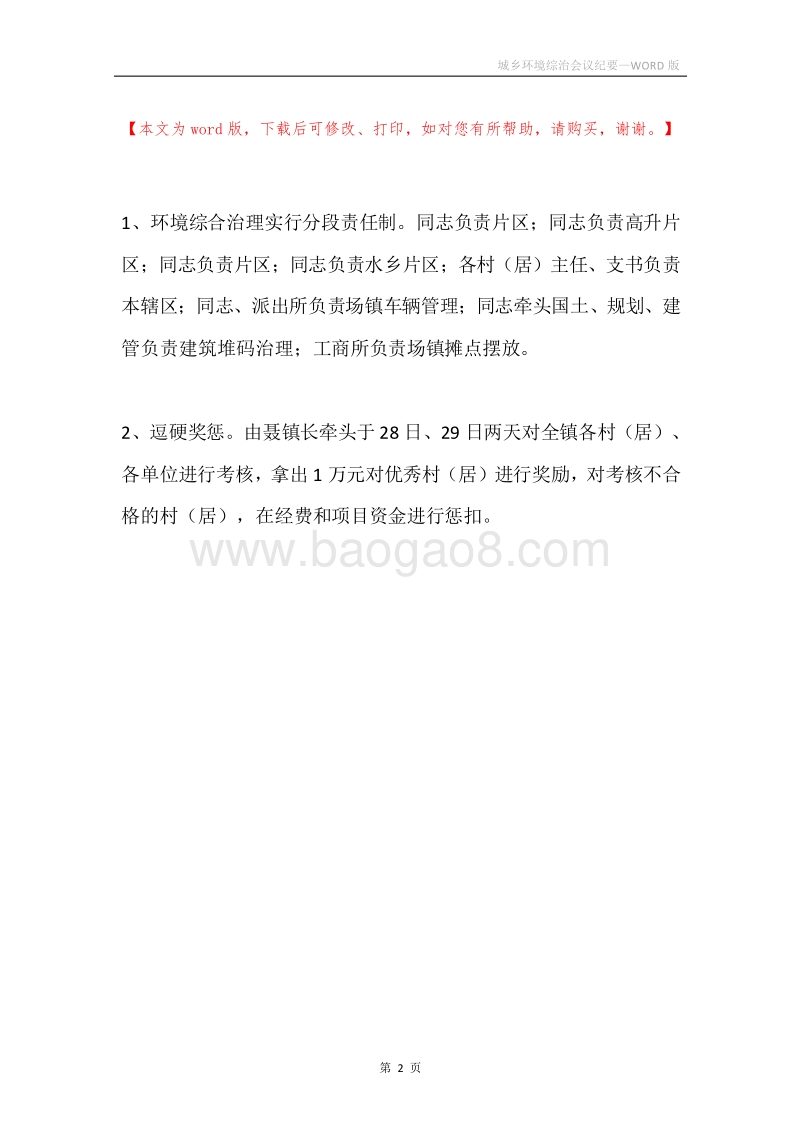 城乡环境综治会议纪要.docx_第2页