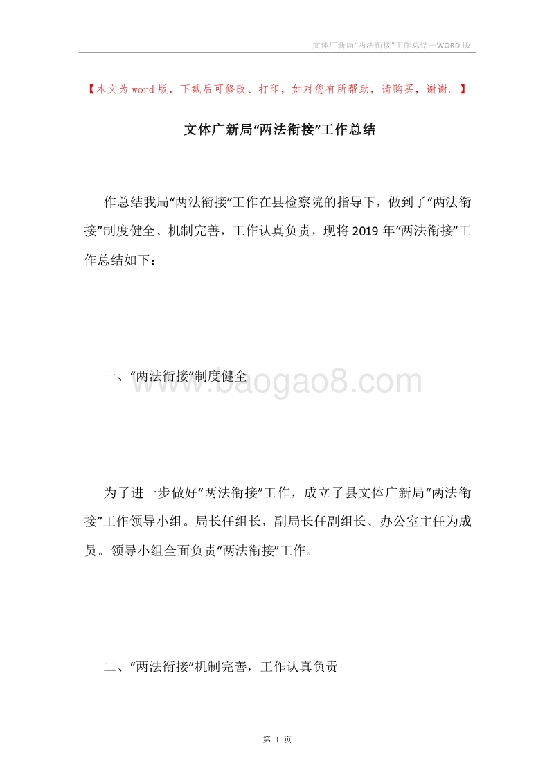 文体广新局“两法衔接”工作总结.docx_第1页