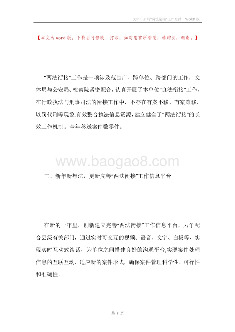 文体广新局“两法衔接”工作总结.docx_第2页