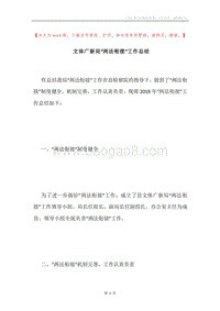 文体广新局“两法衔接”工作总结.docx