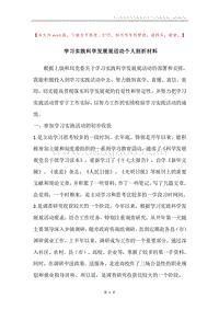 学习实践科学发展观活动个人剖析材料.docx