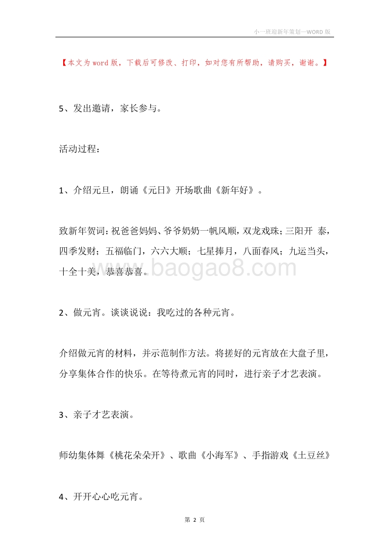 小一班迎新年策划.docx_第2页
