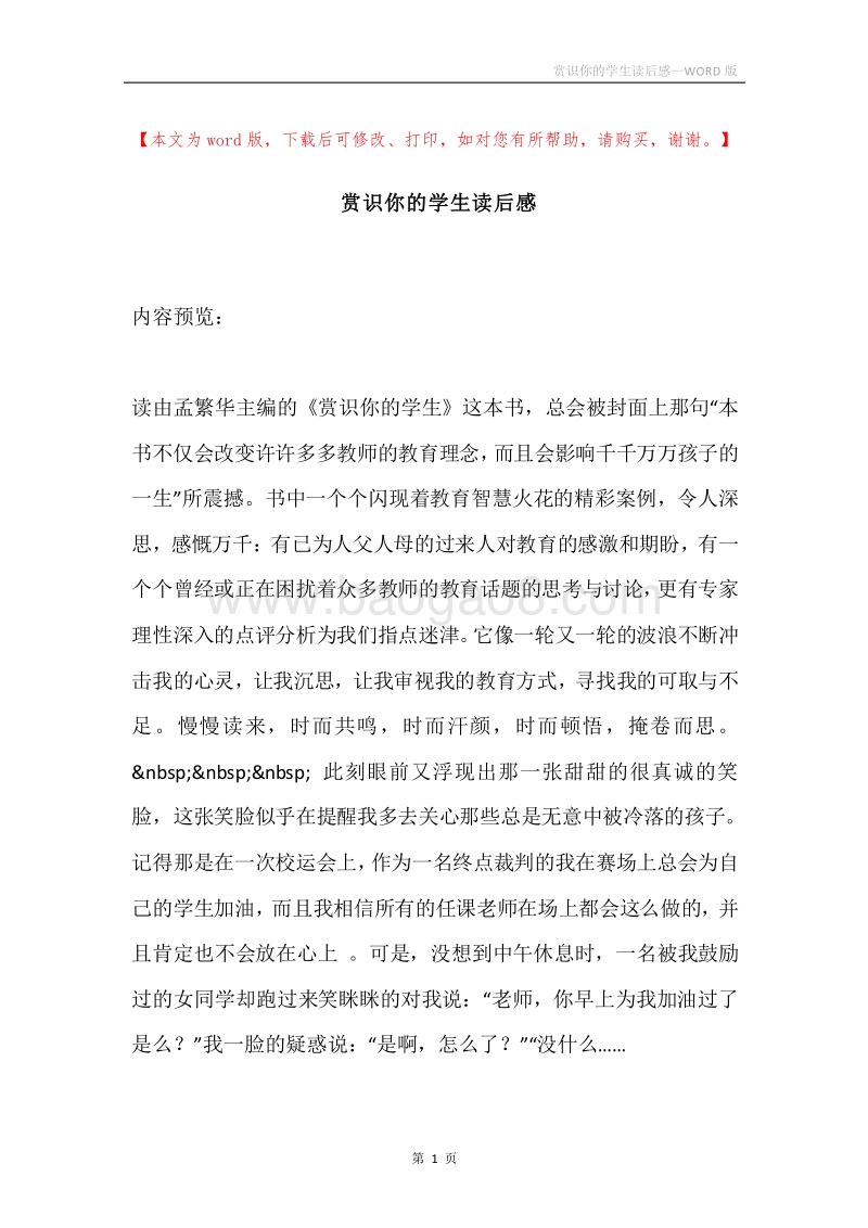 赏识你的学生读后感.docx_第1页